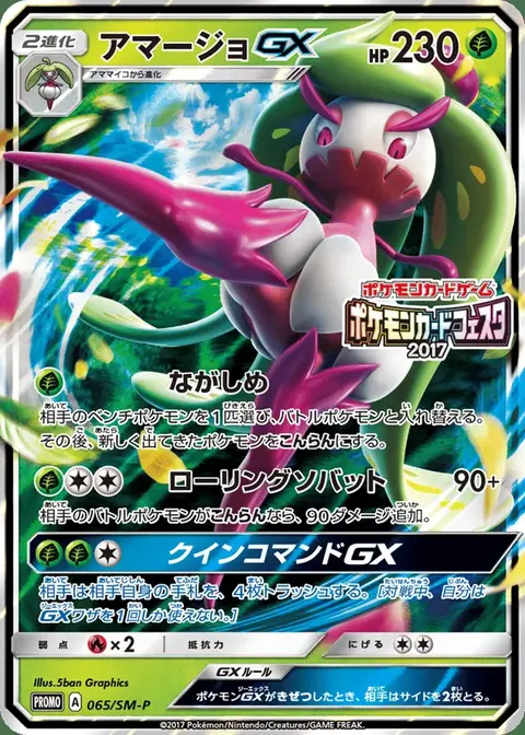 Sucreine GX
