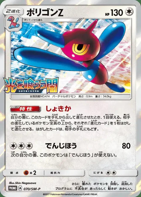 Porygon-Z