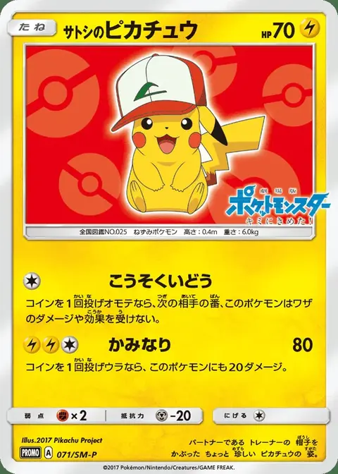 Ash's Pikachu