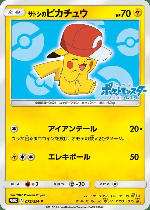 Ash's Pikachu
