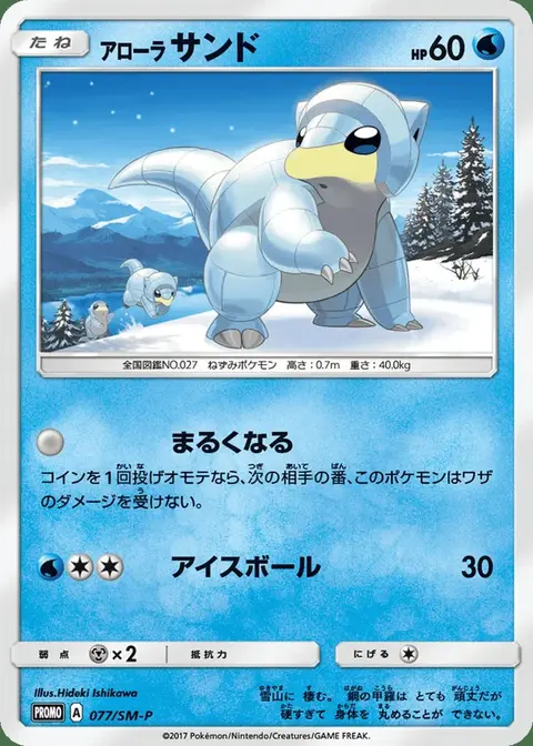 Sabelette d’Alola