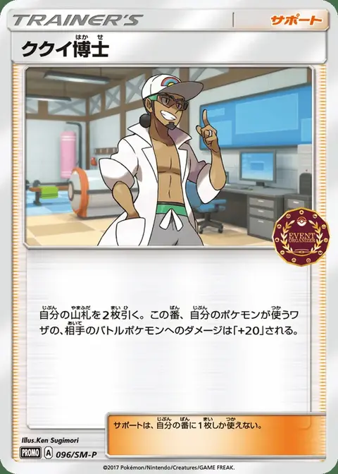 Prof. Euphorbe