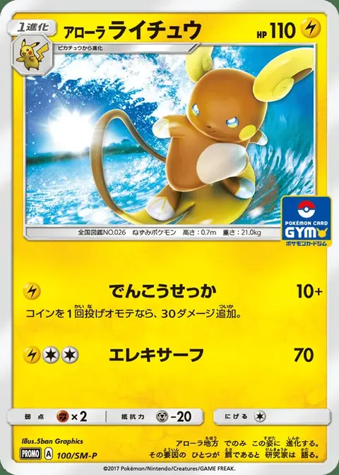 Raichu D'Alola