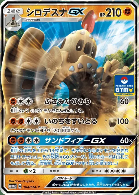 Trépassable GX