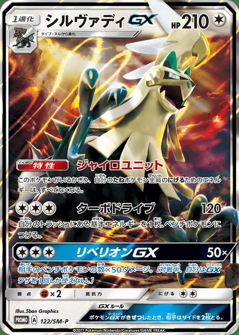 Silvallié GX
