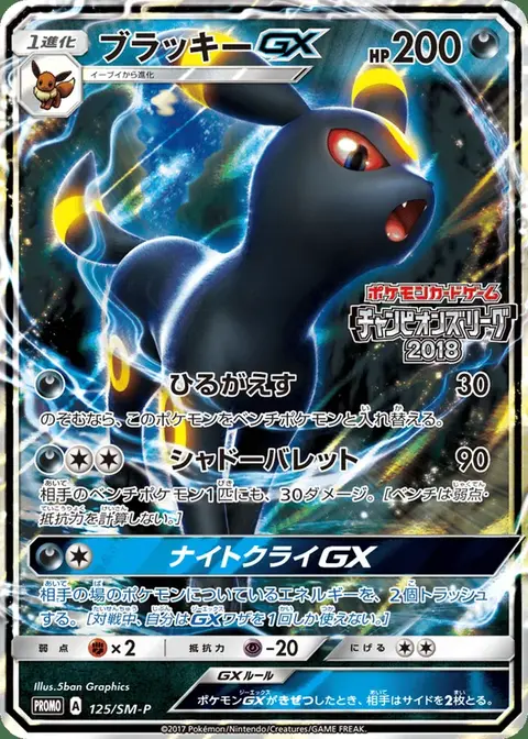 Noctali GX