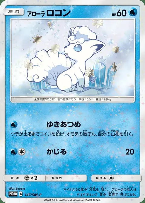 Goupix D'Alola