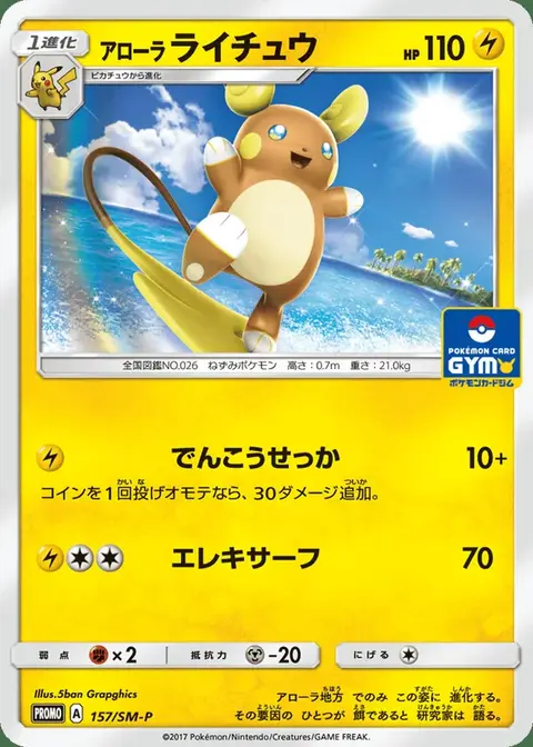 Raichu D'Alola