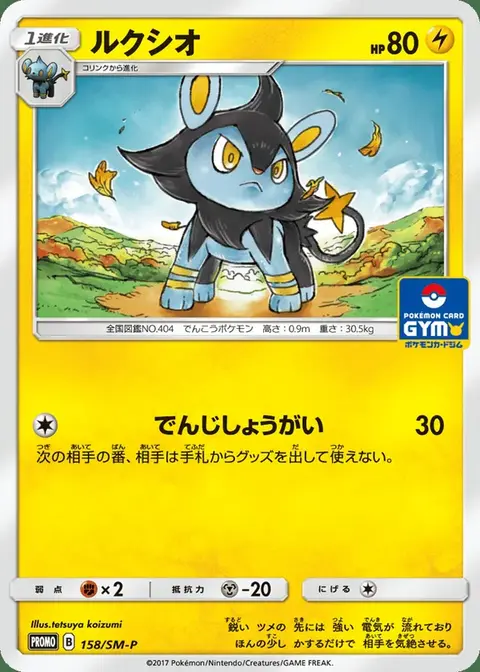 Luxio