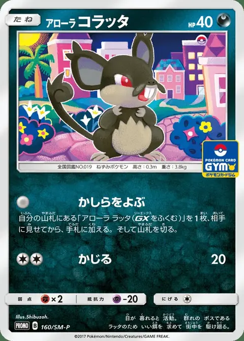 Rattata d’Alola