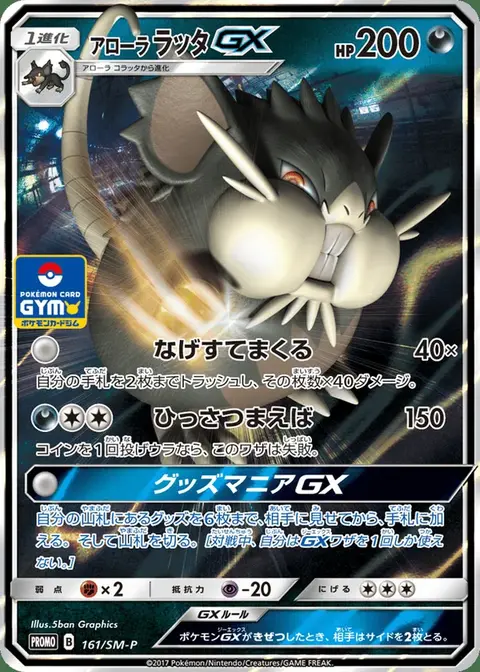 Rattatac d’Alola GX
