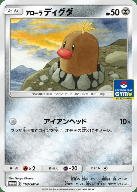 Taupiqueur d’Alola