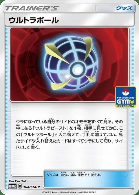 Ultra Ball