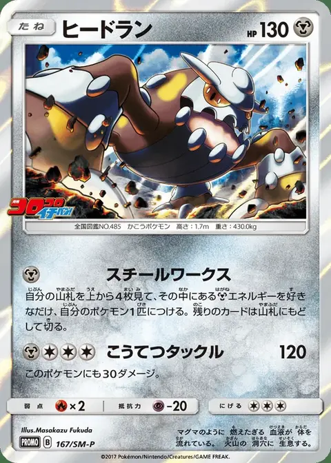 Heatran
