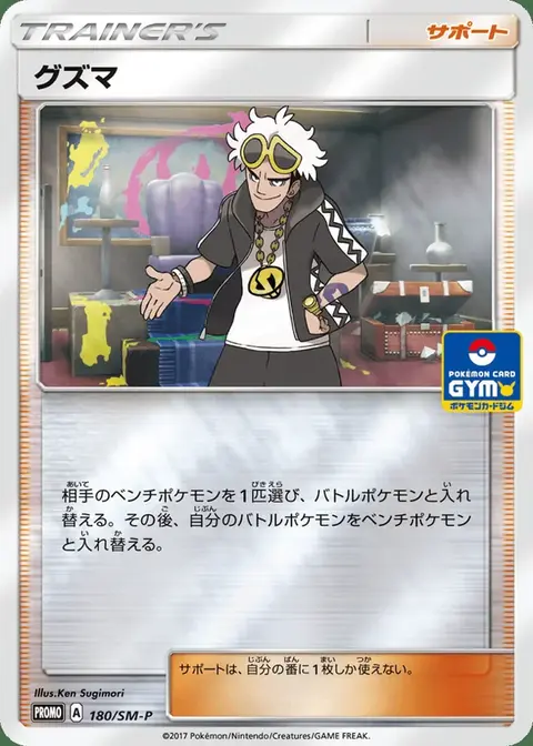Guzma