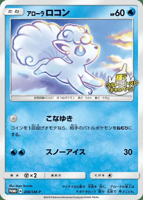 Goupix d’Alola