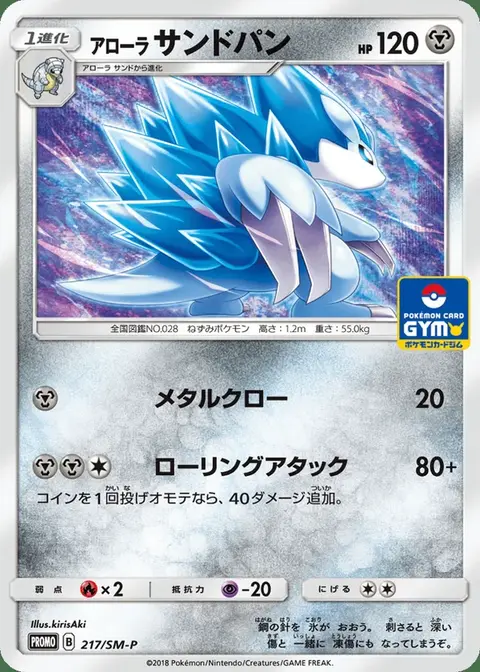 Sablaireau D’Alola