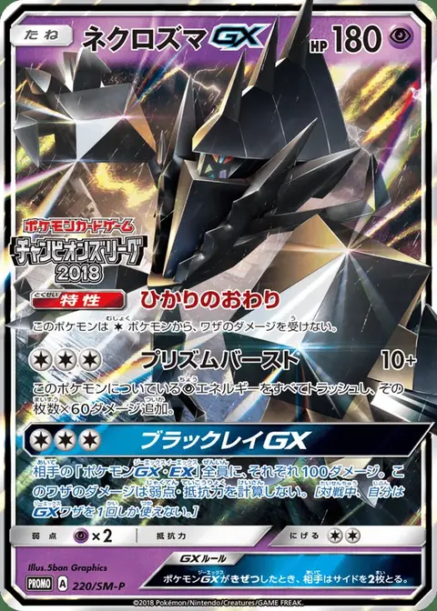 Necrozma GX