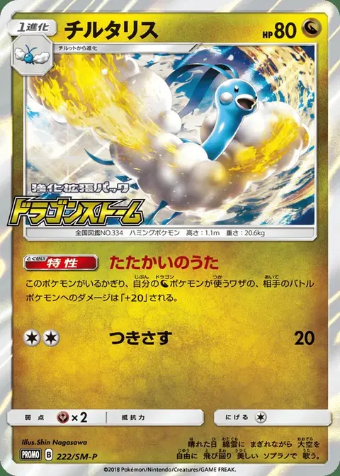Altaria