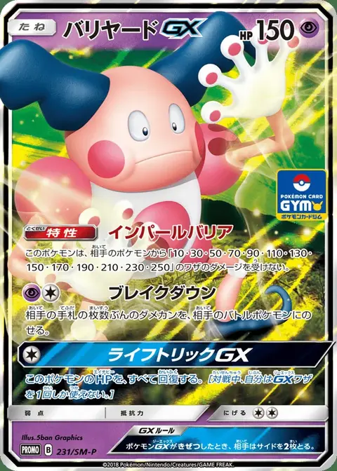 M. Mime GX