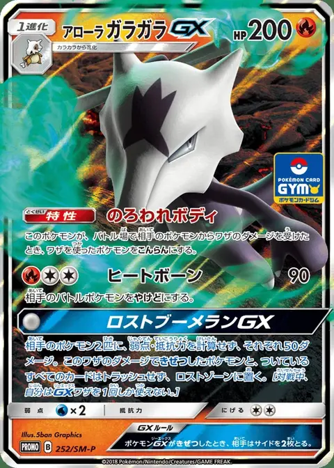 Ossatueur D’Alola GX