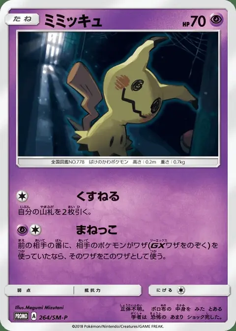 Mimiqui