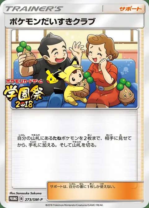 Fan Club Pokémon