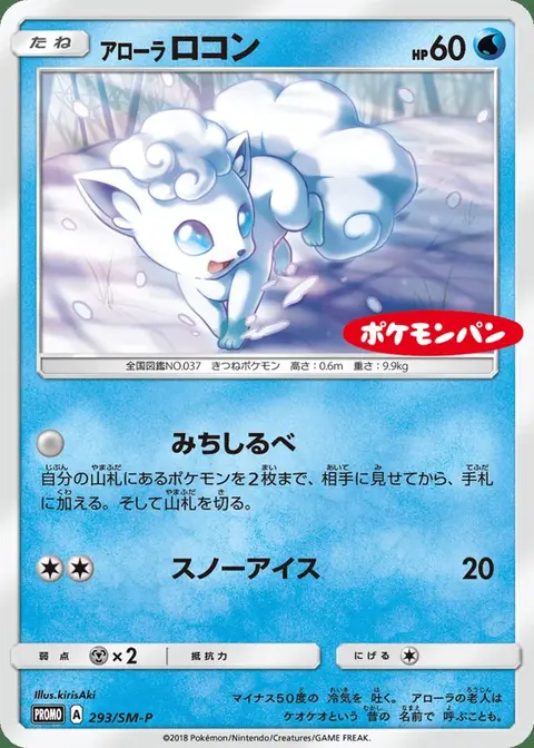 Goupix d’Alola