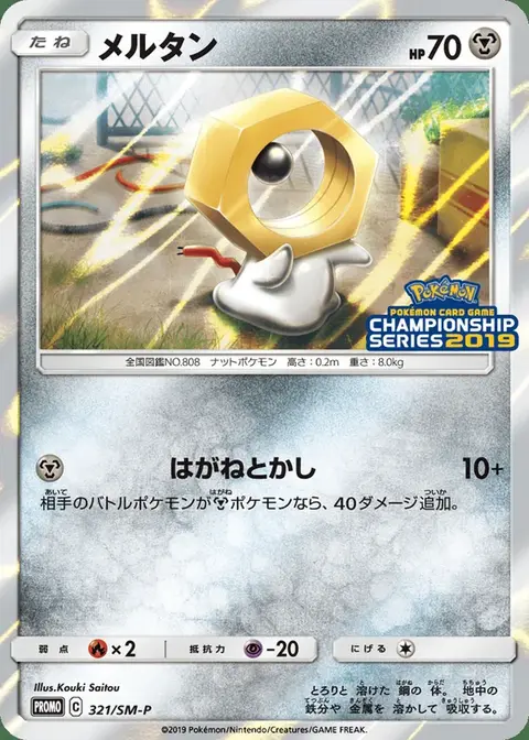 Meltan