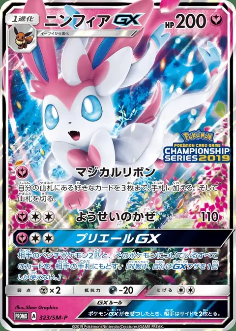 Nymphali GX