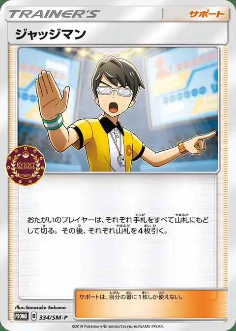Juge