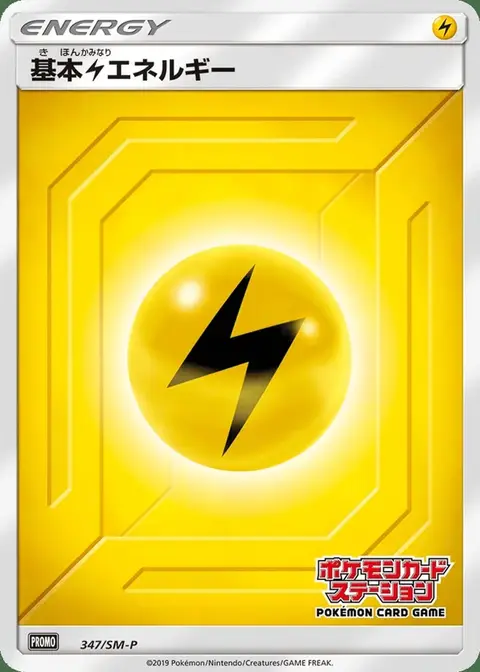Énergie Électrique
