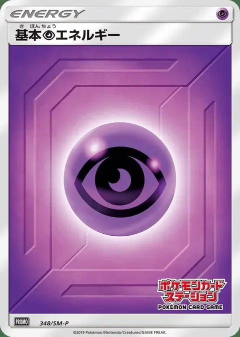 Énergie Psy