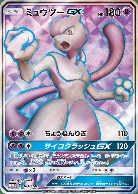 Mewtwo-GX
