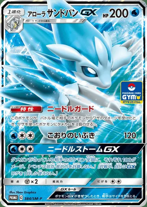 Sablaireau D’Alola GX