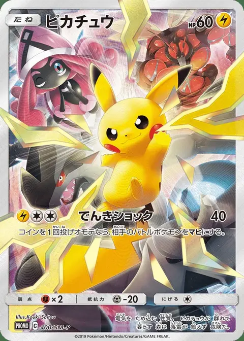 Pikachu