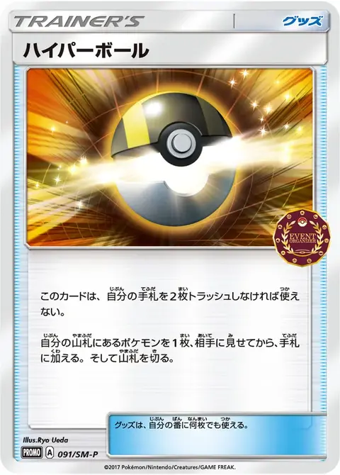 Hyper Ball