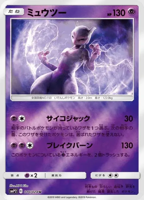 Mewtwo