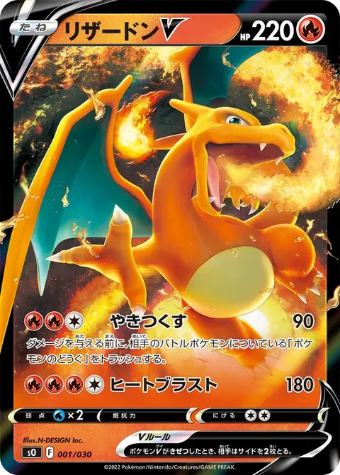 Dracaufeu V