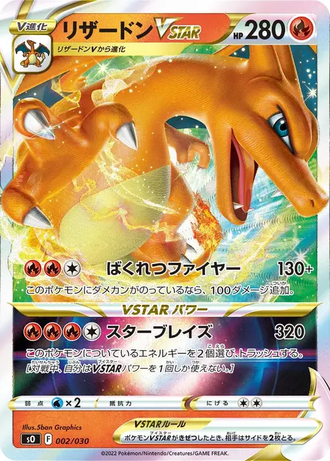 Dracaufeu VSTAR