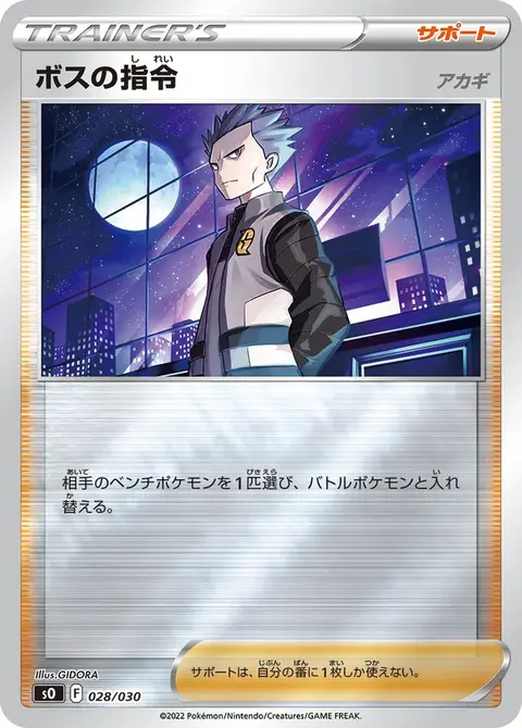 Ordres du Boss (Giovanni)