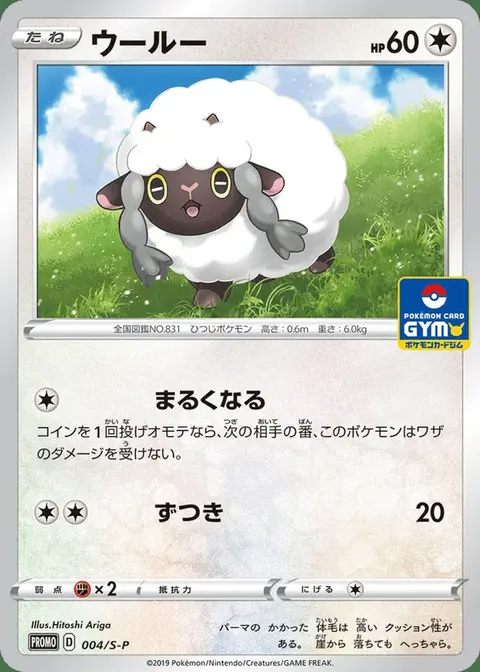 Moumouton
