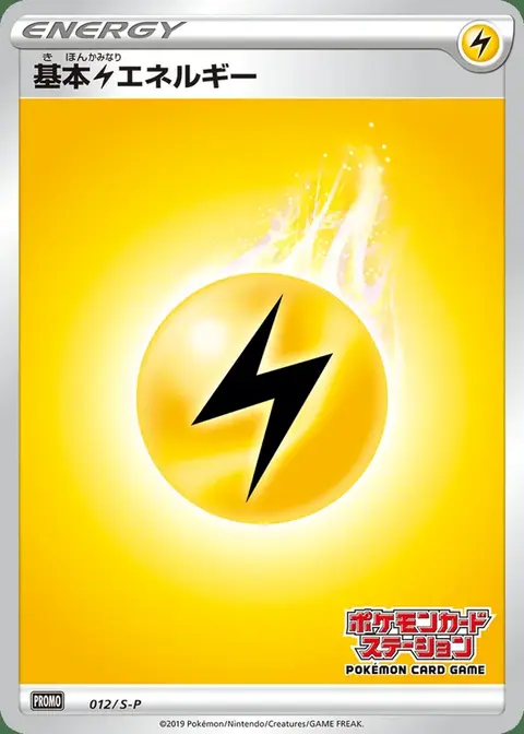 Énergie Électrique