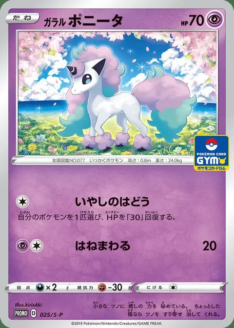 Ponyta De Galar