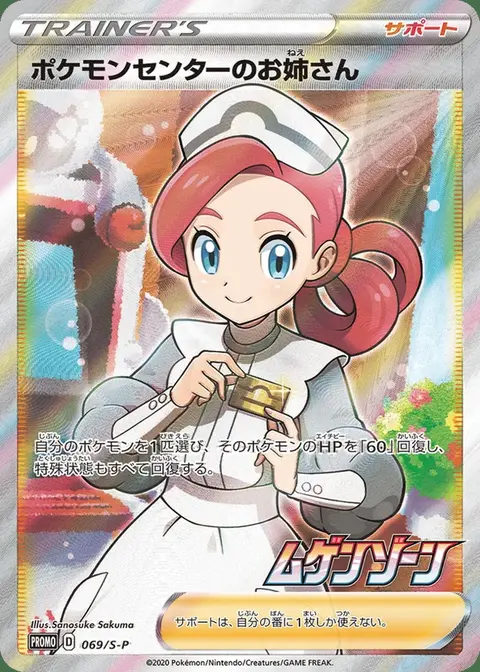 Dame du Centre Pokémon