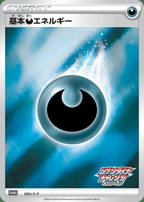 Énergie Obscurité