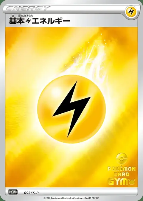 Énergie Électrique