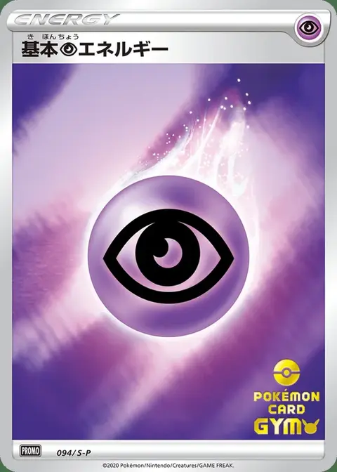 Énergie Psy