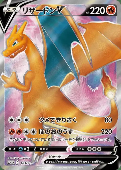 Dracaufeu V