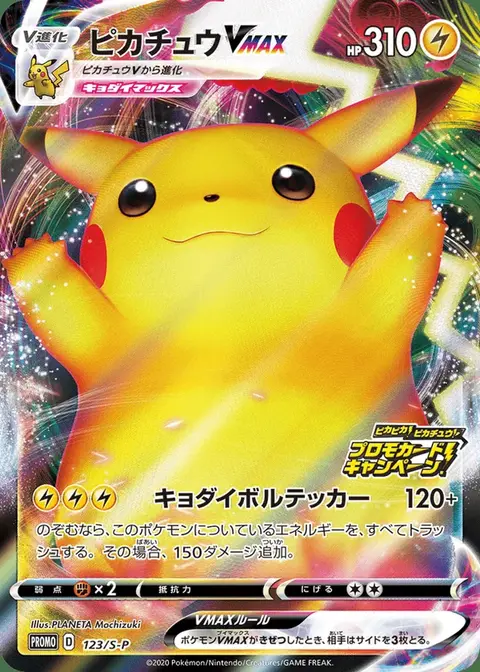 Pikachu VMAX
